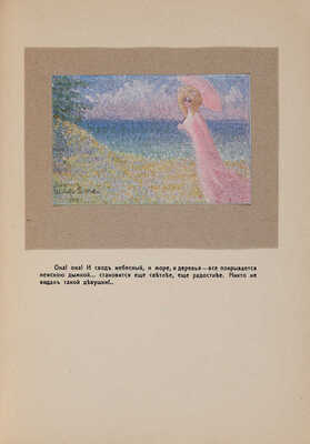 Студия импрессионистов. Книга 1-я / Ред. Н.И. Кульбина. СПб.: Изд. Н.И. Бутковской, 1910.